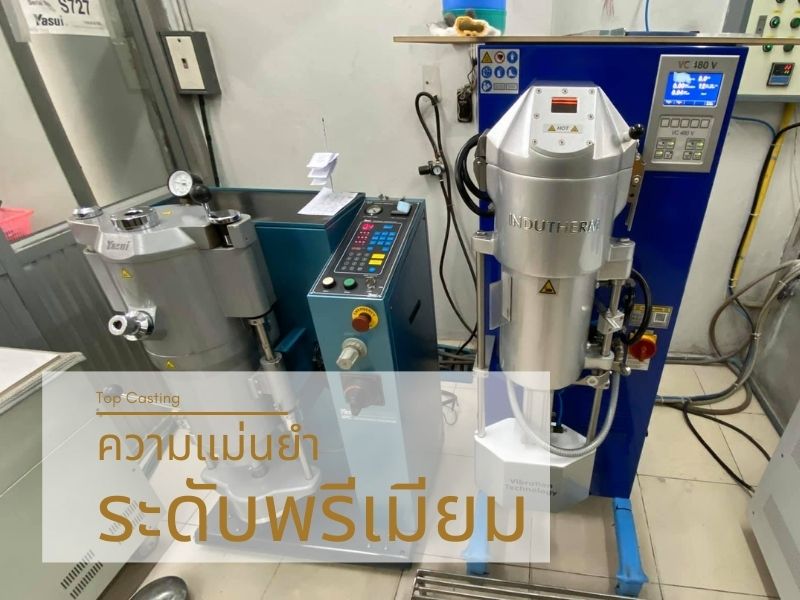 ความแม่นยำระดับพรีเมียม