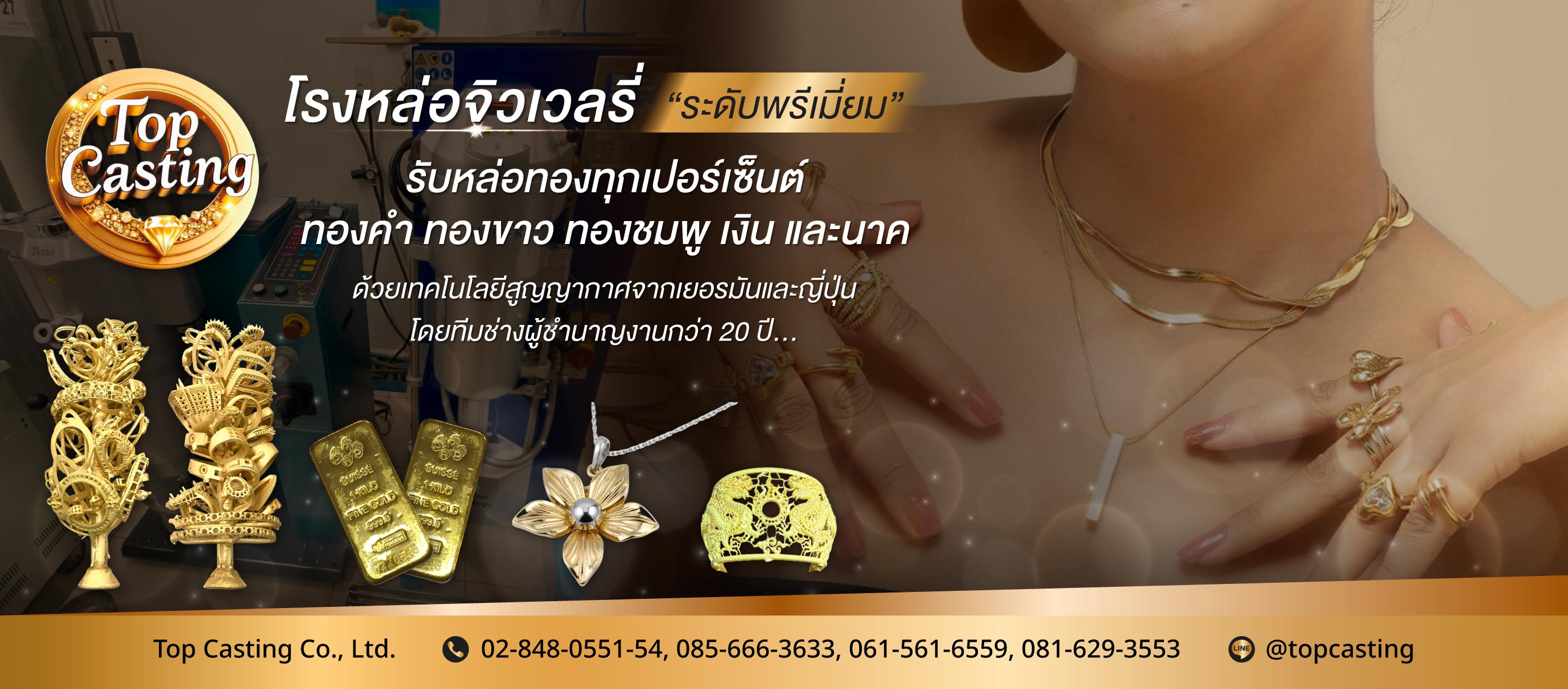 ท็อปคาสติ้ง โรงหล่อทอง โรงหล่อสุนทรท่าพระ